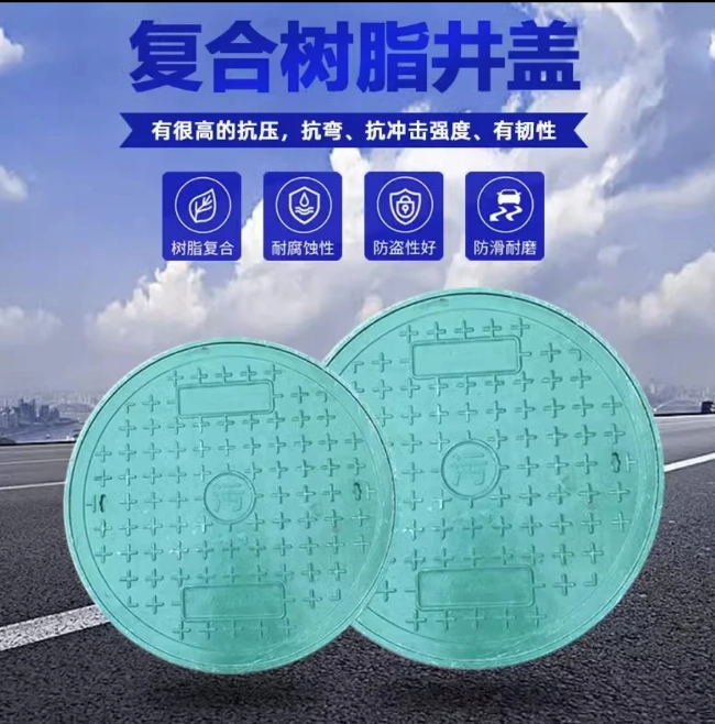 耿马树脂复合圆井展示